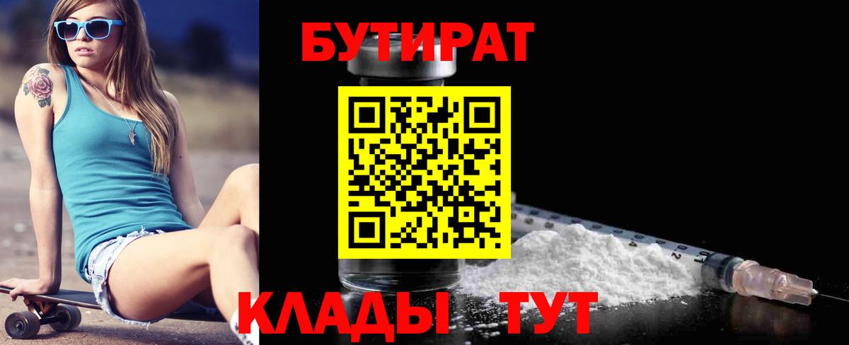 БУТИРАТ  Бутират GHB  Вход с VPN  Ростов-на-Дону 