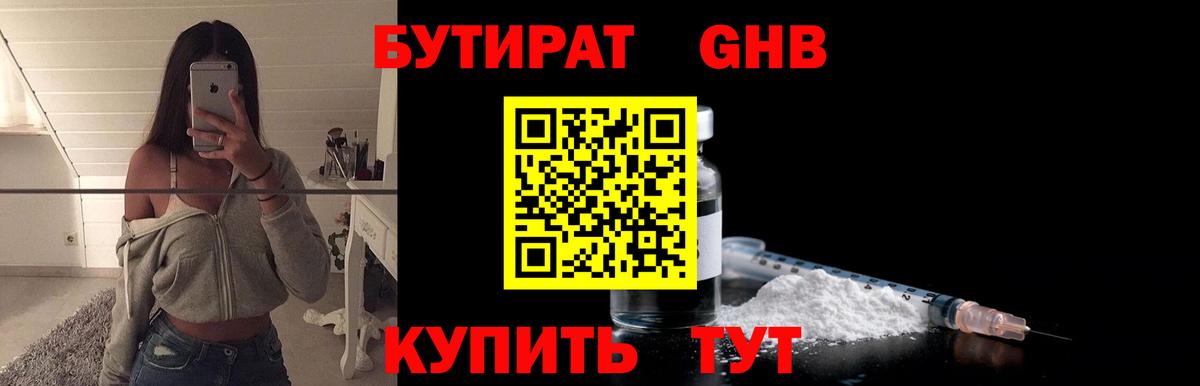 Бутират буратино Ростов-на-Дону