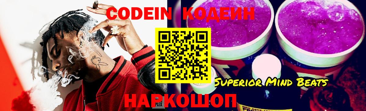Codein Purple Drank  Кодеиновый сироп Lean напиток Lean (лин)  Ростов-на-Дону  Вход с VPN 