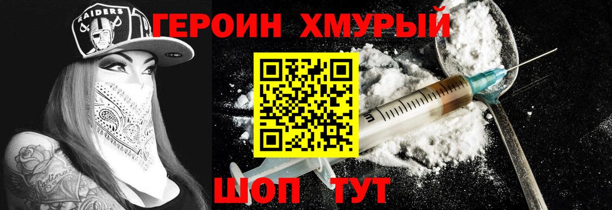 Ростов-на-Дону  ГЕРОИН  Вход с VPN  Героин белый 