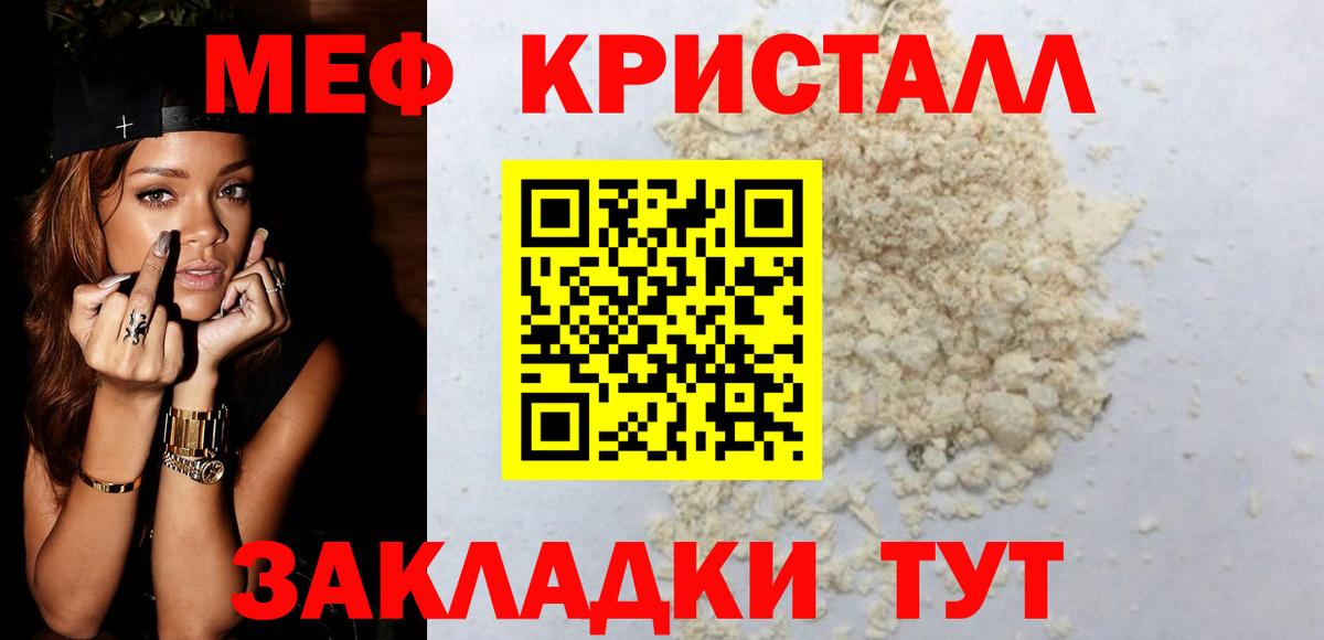 Меф  Меф кристаллы  Вход с VPN  Ростов-на-Дону  купить наркотики сайты  МЕФ 