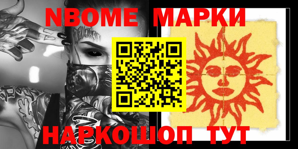 Марки N-bome 1500мкг Ростов-на-Дону