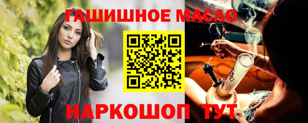 ТГК гашишное масло Ростов-на-Дону