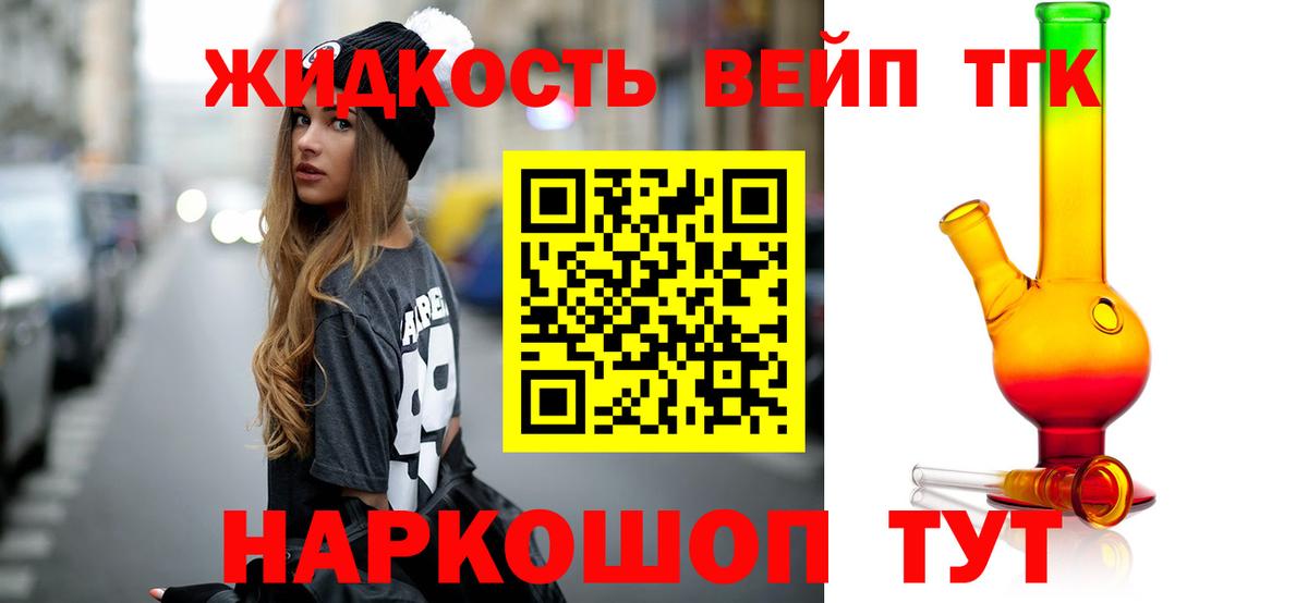 ТГК жижа  ТГК THC oil  Ростов-на-Дону  Вход с VPN 